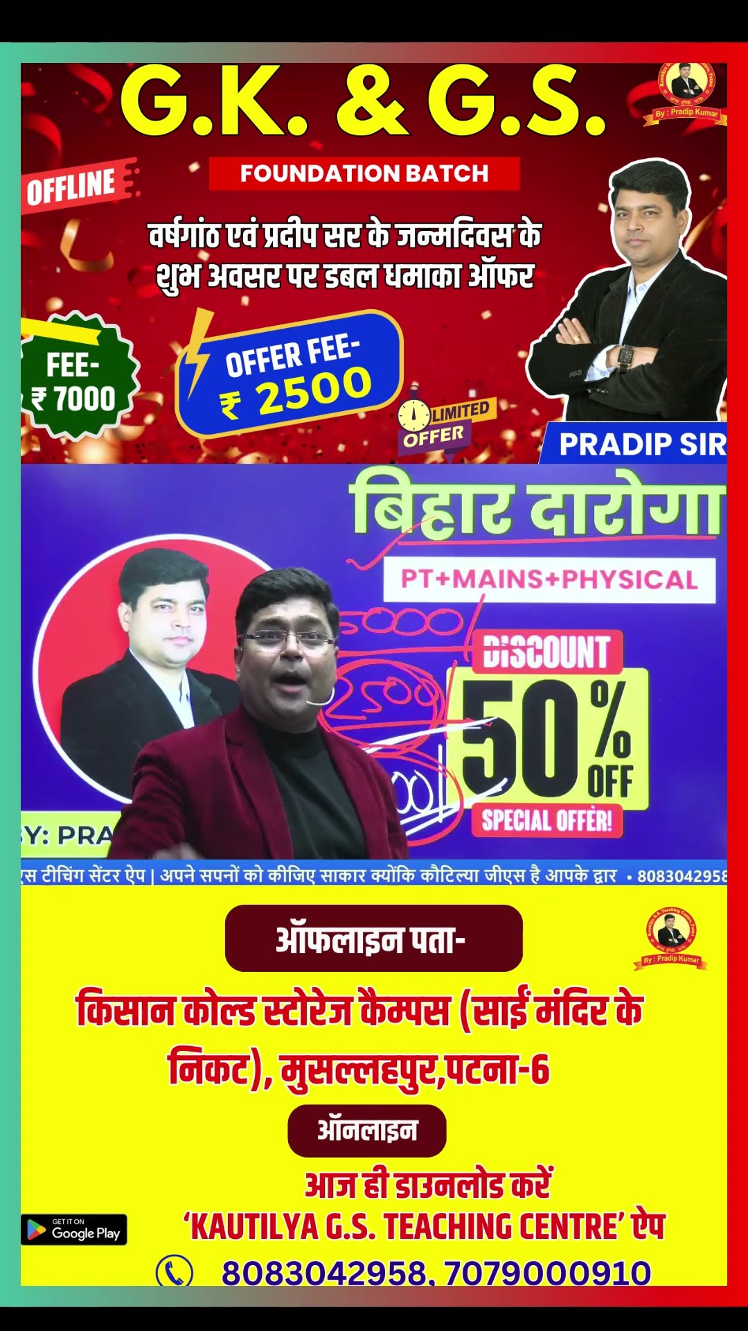 19वीं वर्षगांठ एवं प्रदीप सर के जन्मोत्सव पर सभी ऑफलाइन एवं ऑनलाइन कोर्स पर महाधमाका ऑफर